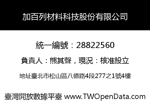 加百列材料科技股份有限公司
