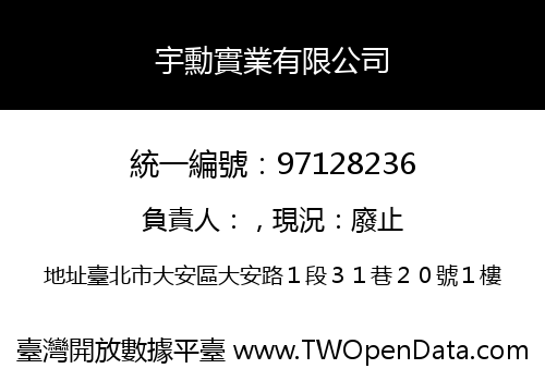 宇勳實業有限公司