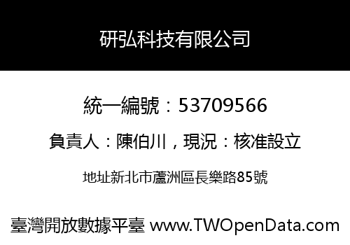 研弘科技有限公司