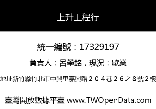 上升工程行