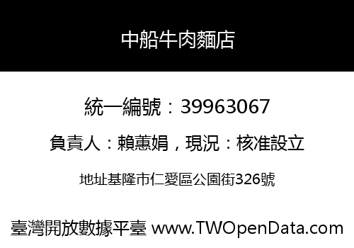 中船牛肉麵店