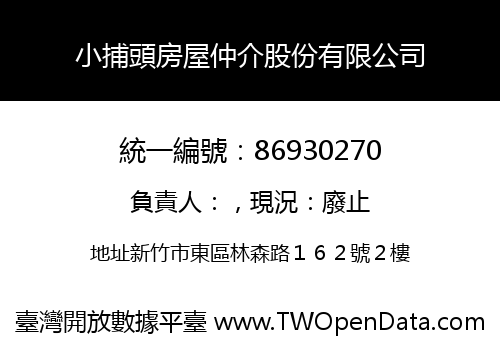 小捕頭房屋仲介股份有限公司