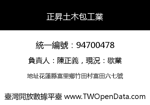 正昇土木包工業