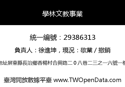 學林文教事業
