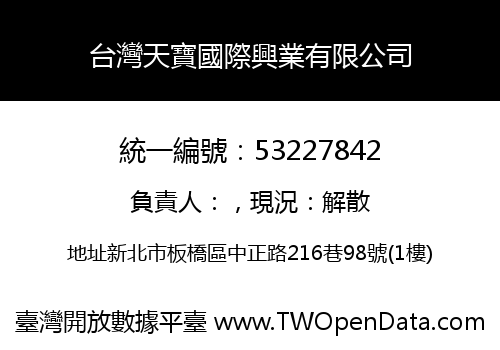台灣天寶國際興業有限公司