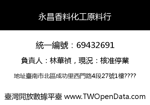 永昌香料化工原料行