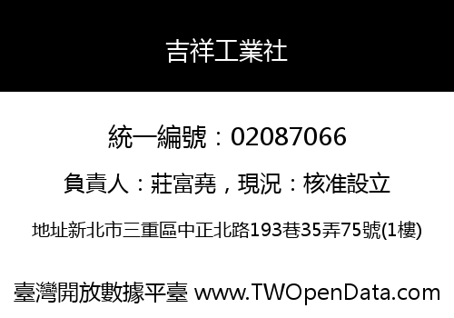 吉祥工業社