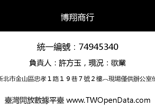 博翔商行