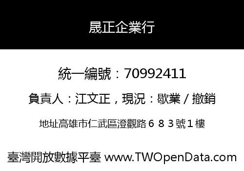 晟正企業行