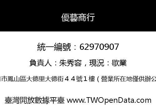 優藝商行