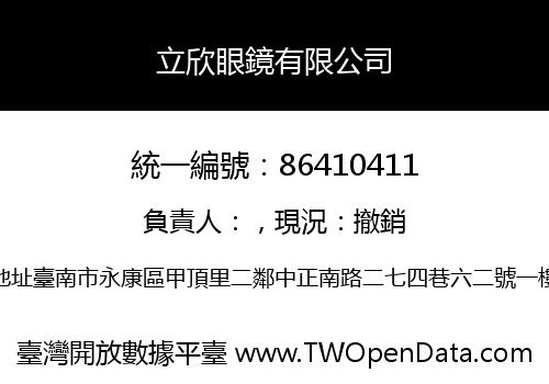 立欣眼鏡有限公司