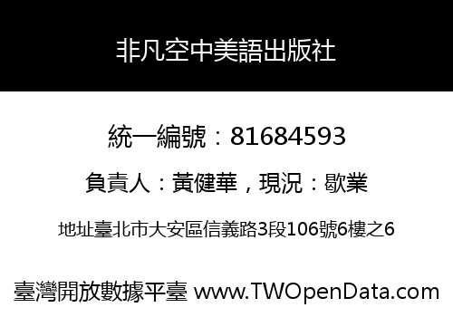 非凡空中美語出版社