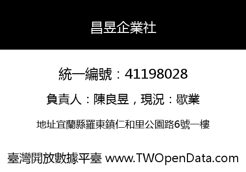 昌昱企業社