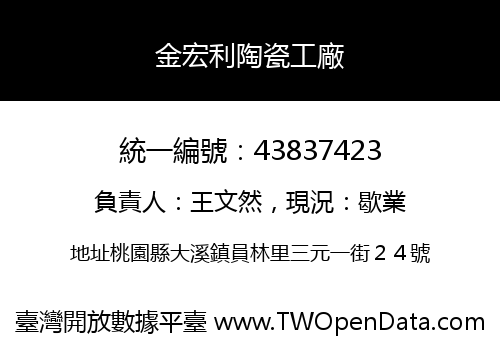 金宏利陶瓷工廠