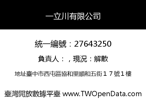 一立川有限公司