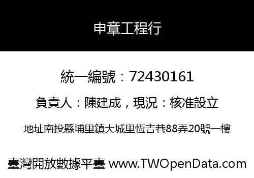 申章工程行