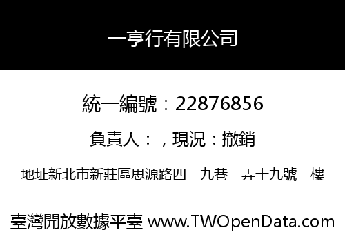 一亨行有限公司