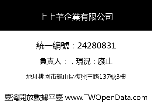 上上芊企業有限公司