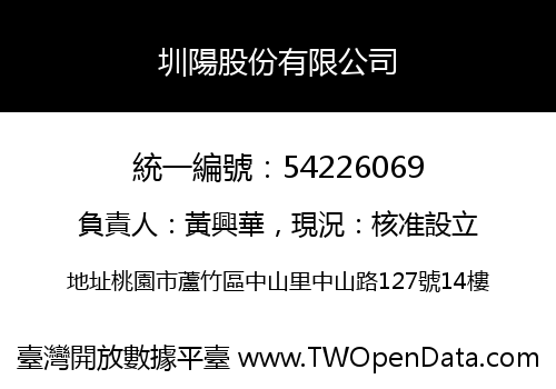 圳陽股份有限公司