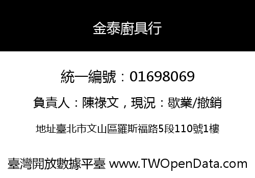 金泰廚具行