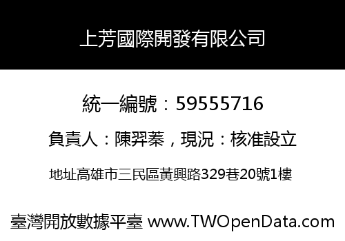 上芳國際開發有限公司