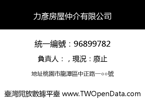 力彥房屋仲介有限公司