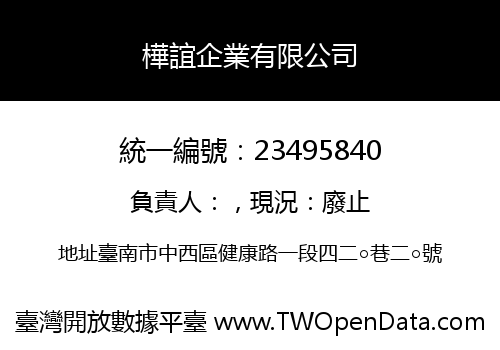 樺誼企業有限公司