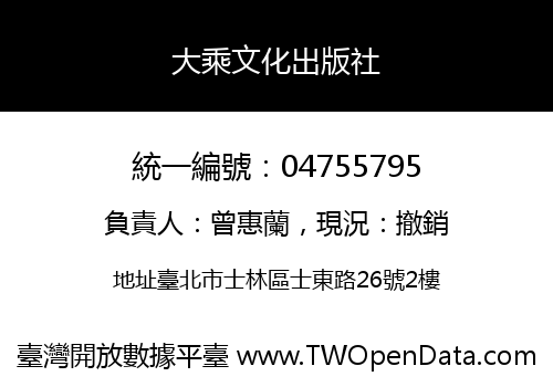 大乘文化出版社
