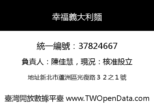 幸福義大利麵