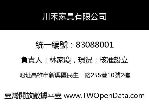 川禾家具有限公司
