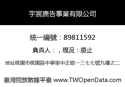 宇宸廣告事業有限公司