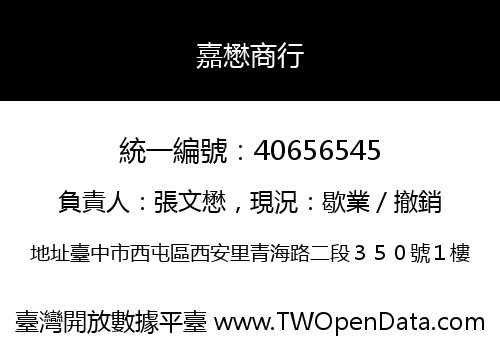 嘉懋商行