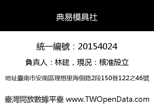 典易模具社