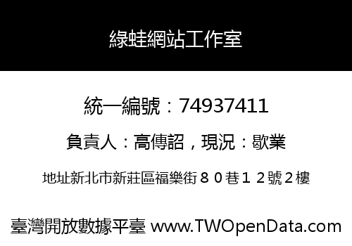 綠蛙網站工作室