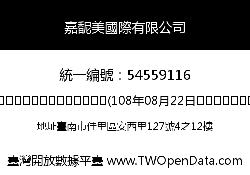 嘉馜美國際有限公司