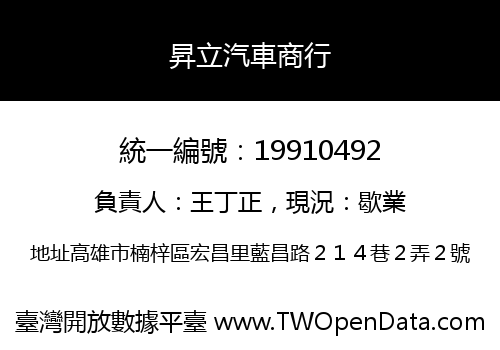 昇立汽車商行