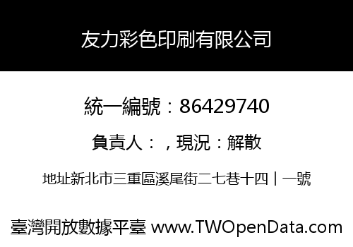 友力彩色印刷有限公司