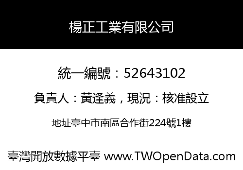 楊正工業有限公司