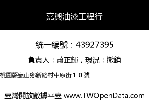 嘉興油漆工程行