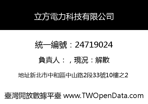 立方電力科技有限公司