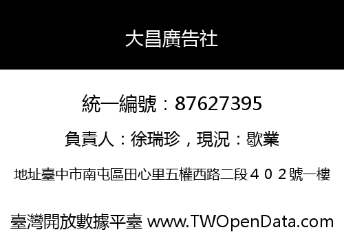 大昌廣告社