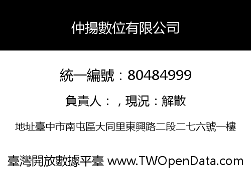 仲揚數位有限公司