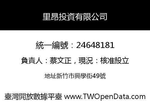 里昂投資有限公司