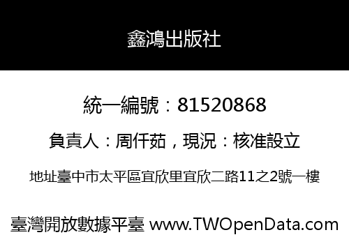 鑫鴻出版社