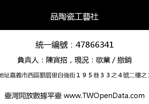 品陶瓷工藝社