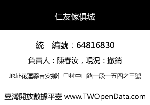 仁友傢俱城
