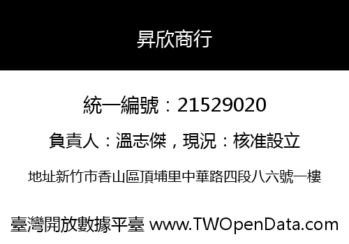 昇欣商行