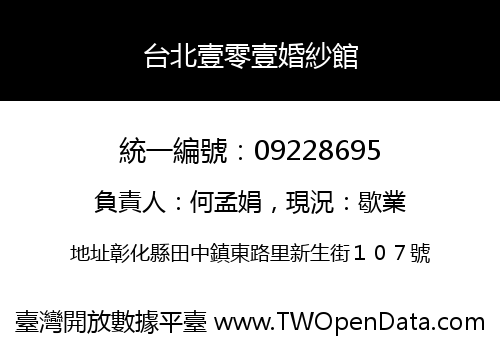 台北壹零壹婚紗館