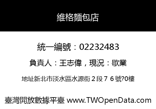 維格麵包店