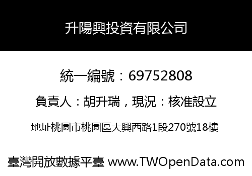 升陽興投資有限公司